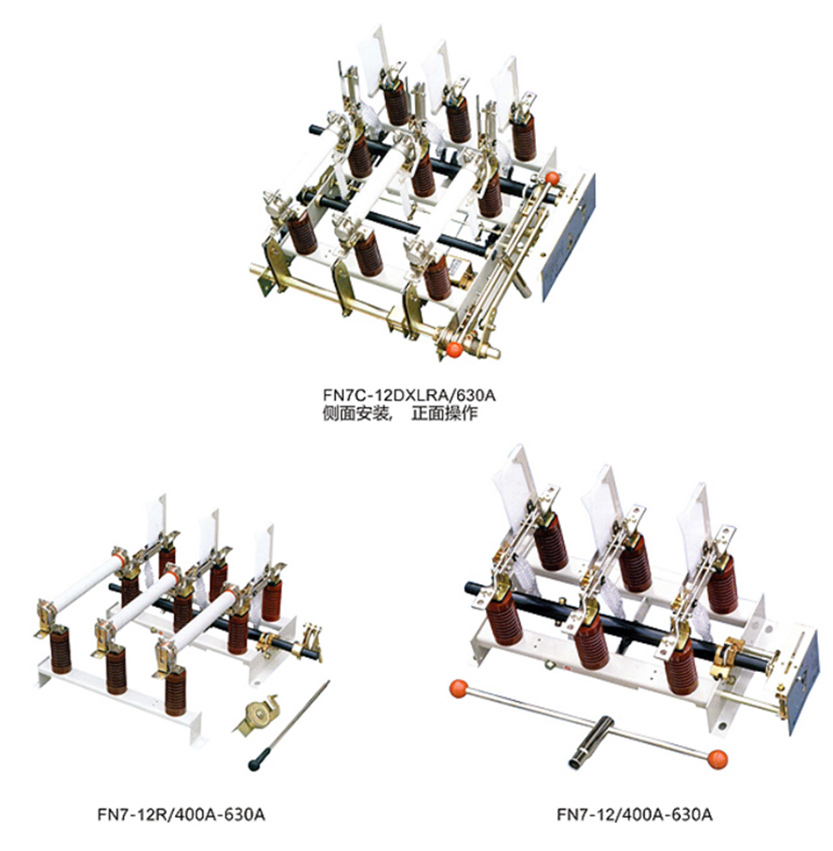 FN7-12戶內高壓負荷開關